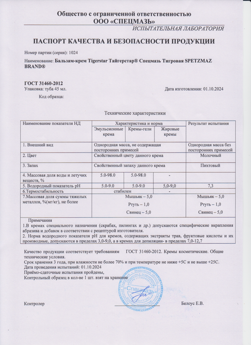 Паспорт №102024